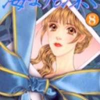  ����� Umi Yori mo Fukaku <small>Story & Art</small> 